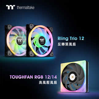 2022曜越線上電腦展炫彩問世 曜越鋼影TOUGHFAN12/14高風壓風扇及 Riing Trio 12 RGB反轉葉水冷排風扇 體驗曜越獨家的RGB燈光盛宴