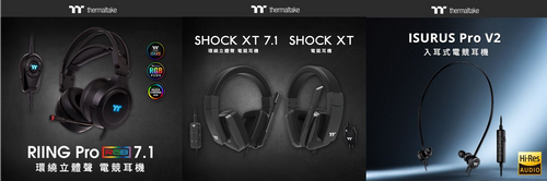 曜越專業電競耳機系列震撼登場 RIING Pro RGB 7.1專業電競耳機、Shock XT系列電競耳機 及ISURUS PRO V2入耳式電競耳機