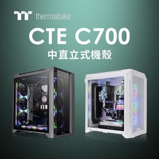 曜越CTE C700中直立式機殼正式販售 高效能集聚散熱