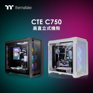 曜越推出CTE C750高直立式強化玻璃機殼系列 實現高效能極聚散熱