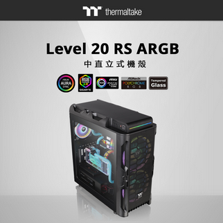 曜越推出全新Level 20 RS ARGB中直立式機殼 競速 即將開始