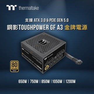 曜越推出全新鋼影Toughpower GF A3金牌認證電源系列 滿足Intel ATX 3.0電源規範 為機殼創造魔術大空間