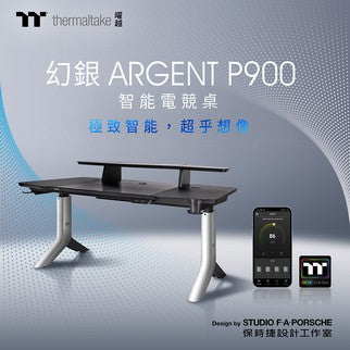 曜越與保時捷設計工作室(Studio F. A. Porsche)聯手設計 幻銀ARGENT P900智能電競桌全球開售 極致智能，超乎想像