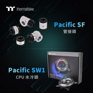 曜越推出Pacific SW1 Plus CPU水冷頭和Pacific SF銀黑色水冷轉接頭 玩家必備的全新工業風水冷零組件