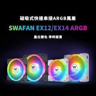 曜越推出耀影SWAFAN EX12/EX14 ARGB系統散熱風扇 磁吸串接ARGB風扇