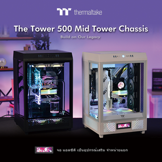 Thermaltake เปิดตัว The Tower 500 เคสทาวเวอร์แนวตั้งขนาดกลางที่สืบสานจากเคสในระดับตำนาน