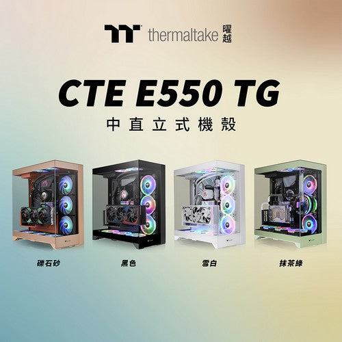 曜越推出CTE E550 TG全景中直立式機殼  現正熱賣