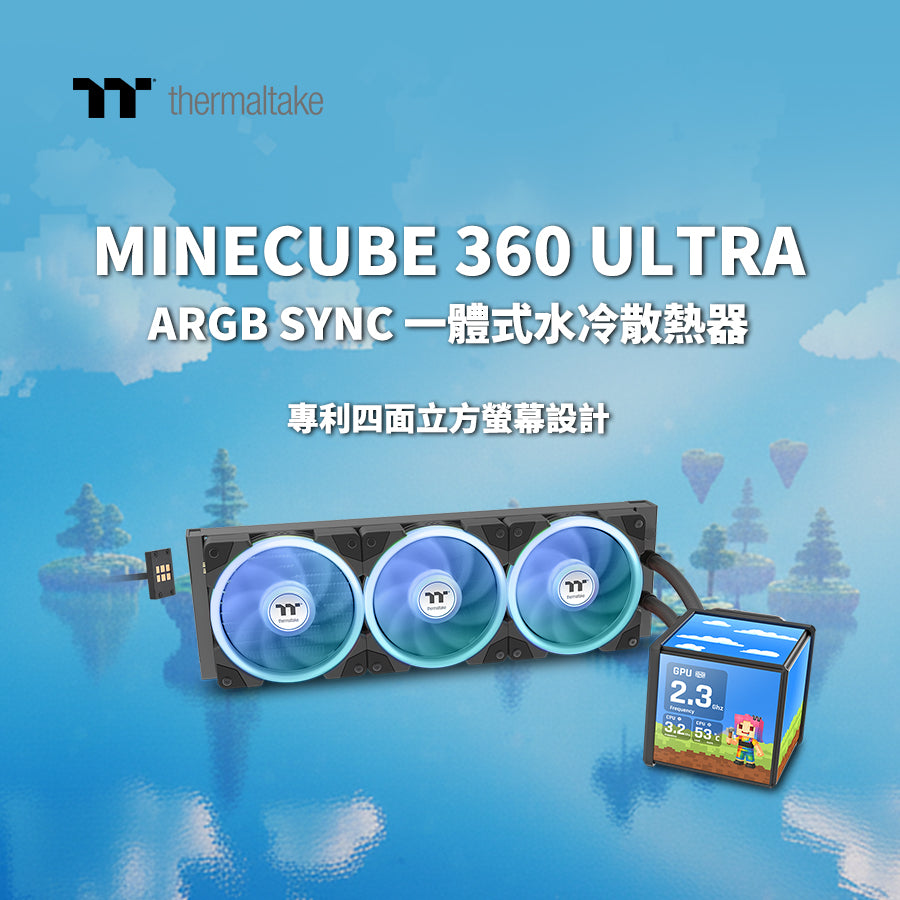 曜越推出 MINECUBE 360 Ultra ARGB Sync 主板連動版一體式水冷散熱器  耀眼四面．一體散熱．無限創意