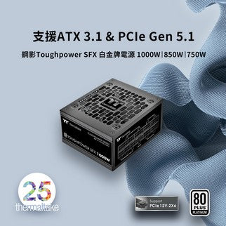 曜越推出新一代鋼影Toughpower TF3鈦金牌認證電源和鋼影Toughpower SFX白金牌認證電源 釋放所有供電潛能