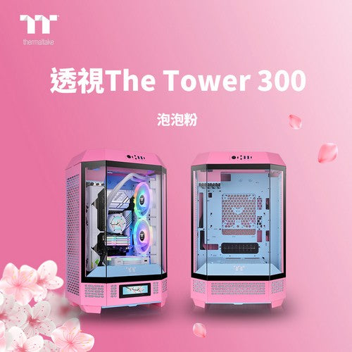 曜越熱門透視The Tower 300系列小型機殼出泡泡粉全新色  「粉」搭櫻花季