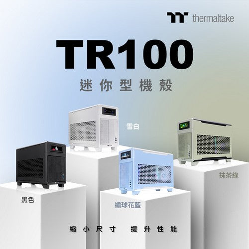 CES 2025：曜越推出最新TR100迷你型機殼，讓玩家方便攜帶，輕鬆享受  縮小尺寸、提升效能