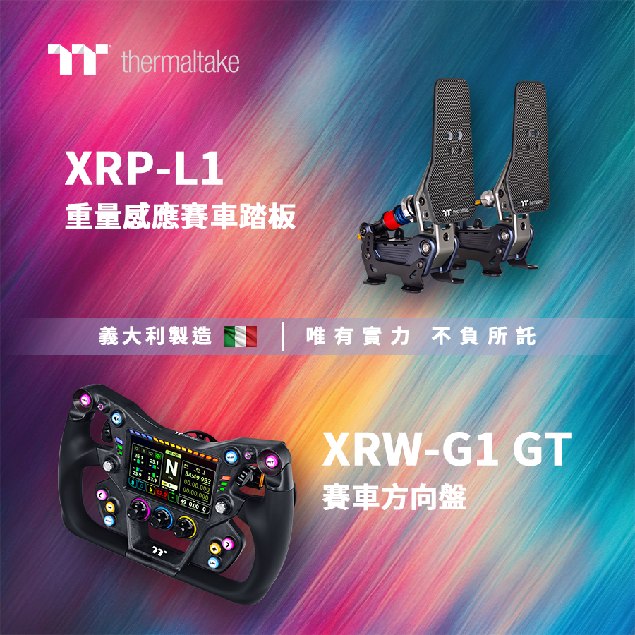為競賽而生：曜越以XRW-G1 GT賽車方向盤與XRP-L1重量感應踏板組擴展模擬賽車生態系  精準操控，真實回饋，全面沉浸體驗