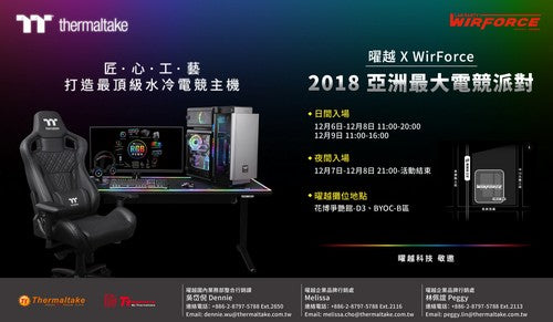 就是明天！曜越現身WirForce 2018 四天三夜瘋電競 豐富活動等你來參加