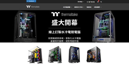 全台唯一 曜越客製化水冷電競電腦TT LCGS電商平台正式上線 最強團隊為您量身打造獨特的水冷電競電腦