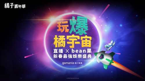 曜越贊助《2022橘子嘉年華春節版》 再度聯手遊戲橘子 天天看直播 天天抽好禮