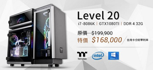 曜越TT LCGS電商平台推出Level 20水冷電競電腦 高階機殼X高階配備 打造最頂級的水冷電競電腦