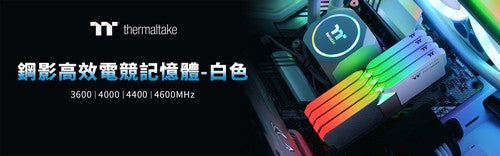 曜越推出鋼影TOUGHRAM XG RGB記憶體DDR4 -白色 為電競、速度、美學而生
