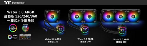 曜越於CES 2019發表全新Water 3.0 ARGB連動版120/240/360一體式水冷散熱器 展現簡易又極致的散熱王道