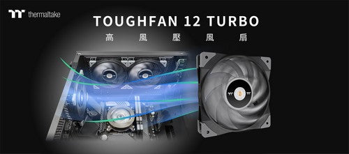 曜越全新鋼影TOUGHFAN 12 Turbo高風壓風扇(單顆包) 超高轉速2500 RPM 帶來絕佳散熱效能