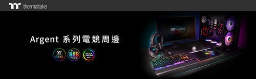 曜越Argent系列電競新品齊發 為未來遊戲體驗帶來全新享受