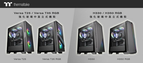 曜越Versa系列和H系列推出全新機殼 高性價比四款新品 美觀散熱兼具