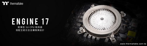 曜越全新Engine 17全鋁合金輕薄型1U CPU散熱器  先進散熱技術 專為小主板設計