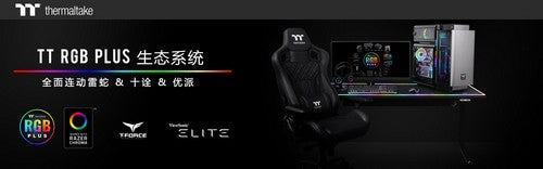 曜越TT RGB PLUS生态系统和雷蛇、十铨科技、优派合作 四家大厂全面连动 带来极致体验