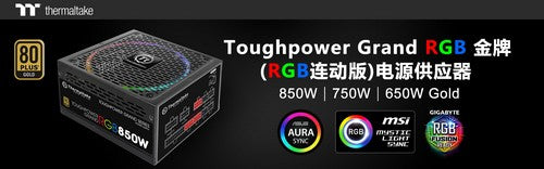 曜越全新Toughpower Grand RGB金牌(RGB连动版)电源于COMPUTEX 2018台北国际计算机展登场 极致性能 玩美表现