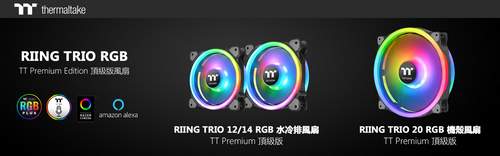 曜越全新Riing Trio 20公分RGB機殼風扇 TT Premium頂級版 台北電腦展「曜」眼登場