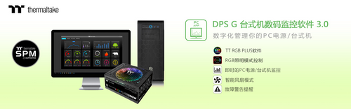 曜越发布最新DPS G APP软件 世界首创云端智能电源管理系统