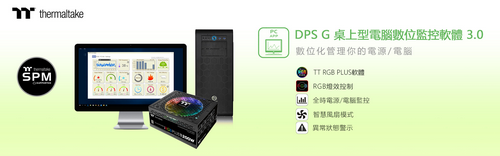 曜越發布最新DPS G APP軟體 世界首創雲端智能電源管理系統