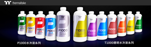 曜越P1000水冷液及T1000透明水冷液系列 CES 2019美國消費電子大展繽紛登場 12種豐富色彩任您挑選