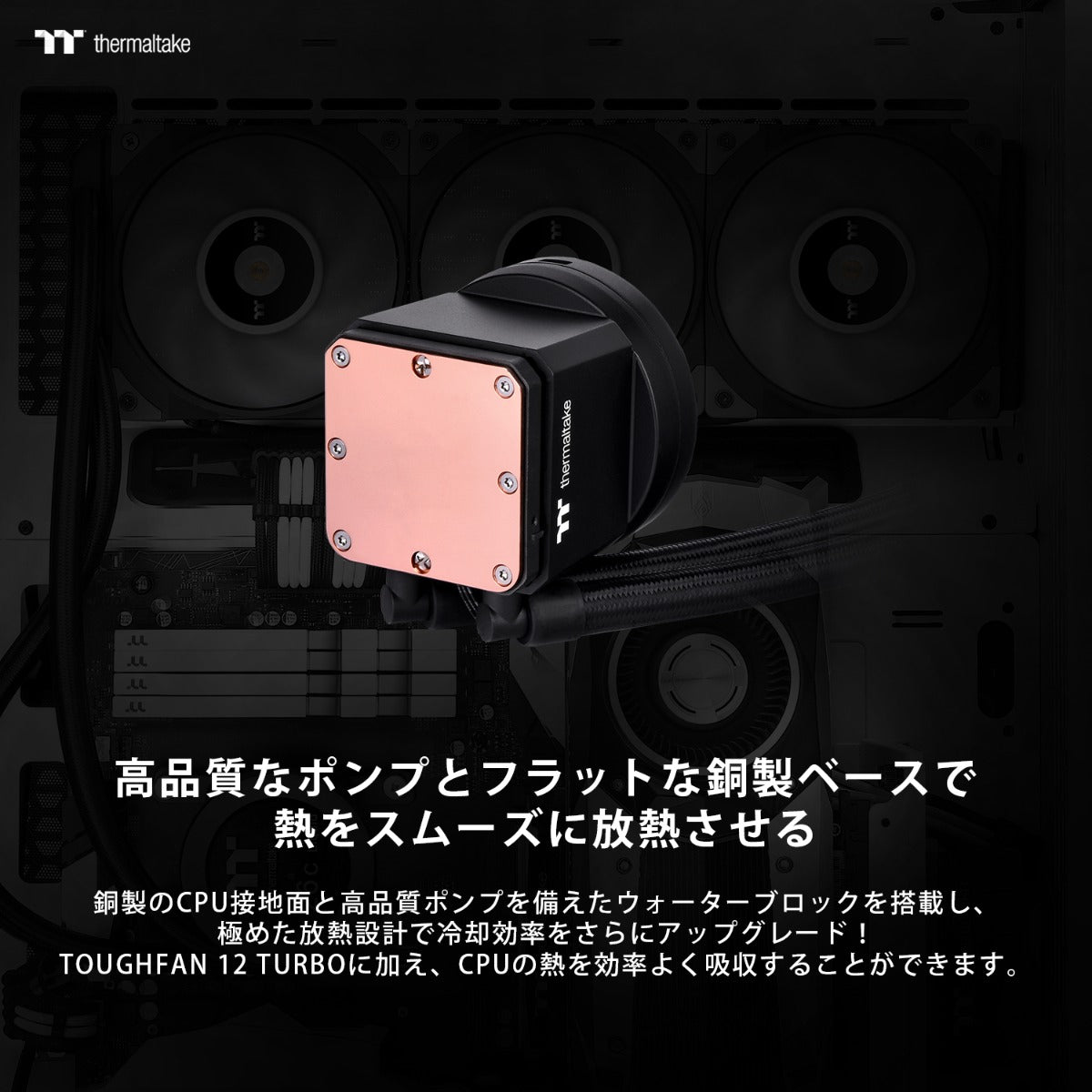 TOUGHLIQUID Ultra 240 All-In-One Liquid Cooler